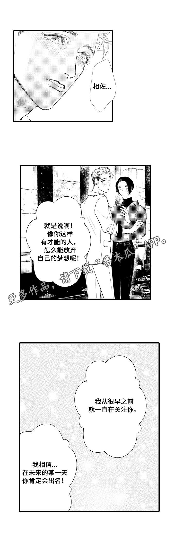 《完美的作品》漫画最新章节第23章：投稿免费下拉式在线观看章节第【1】张图片