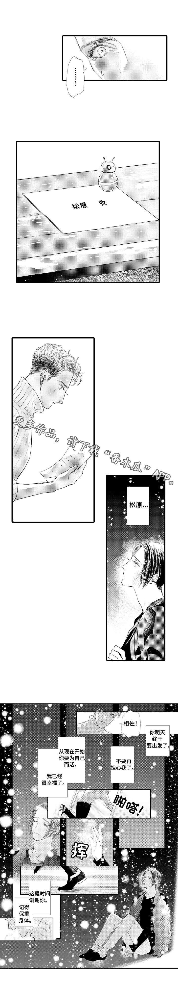 《完美的作品》漫画最新章节第24章：一起走免费下拉式在线观看章节第【5】张图片