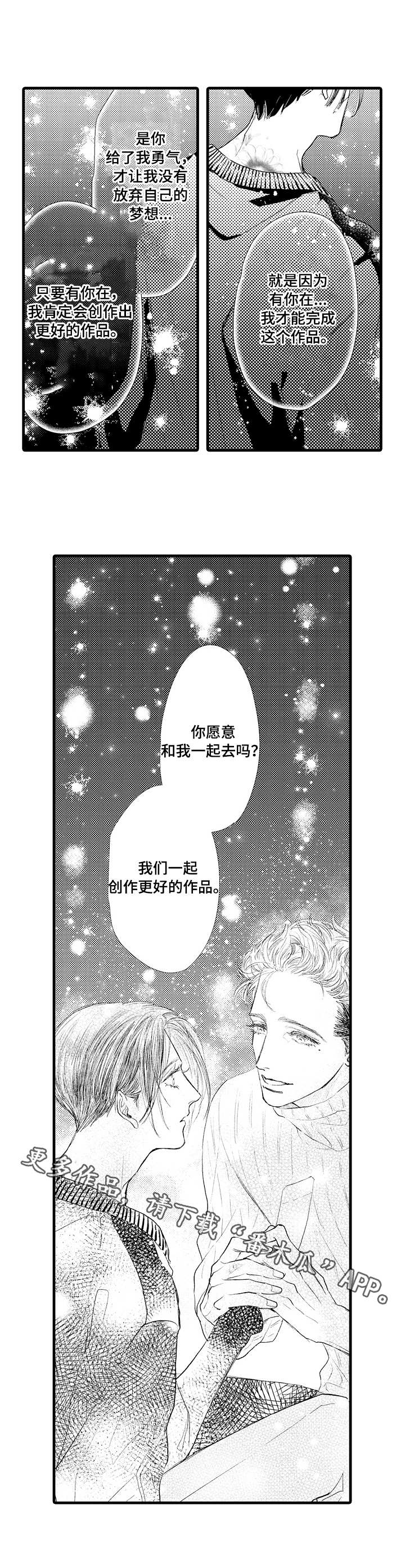 《完美的作品》漫画最新章节第24章：一起走免费下拉式在线观看章节第【2】张图片