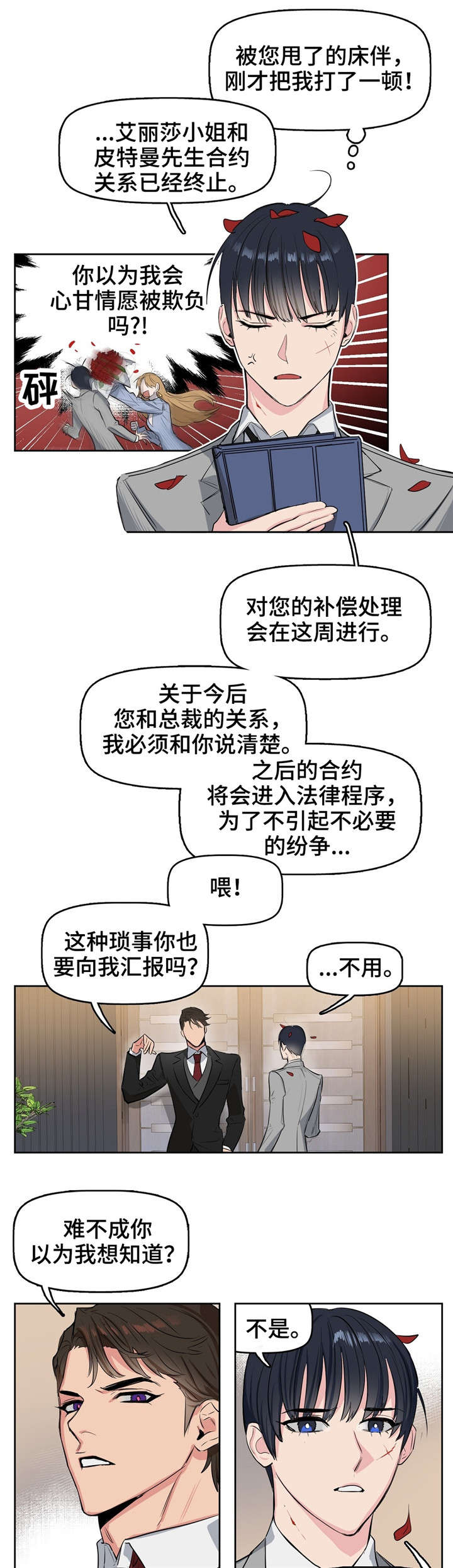 《变异信息素》漫画最新章节第1章：上司免费下拉式在线观看章节第【2】张图片