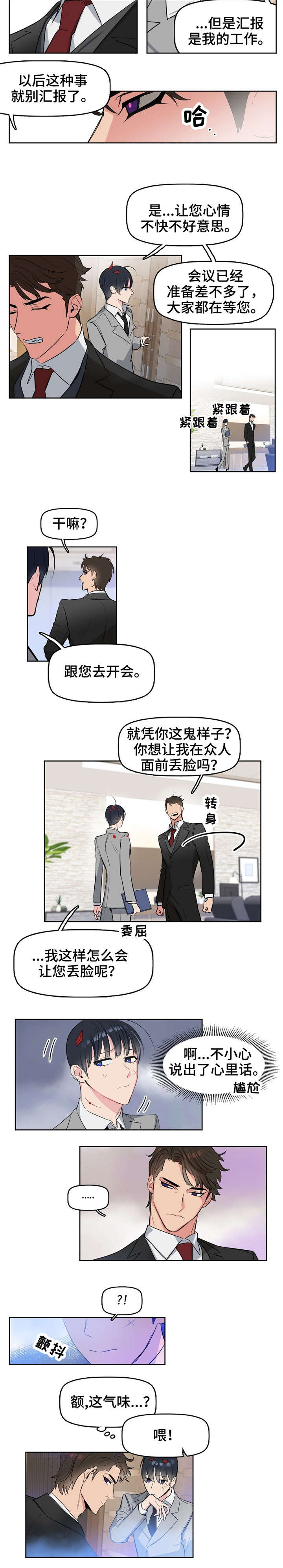 《变异信息素》漫画最新章节第1章：上司免费下拉式在线观看章节第【1】张图片