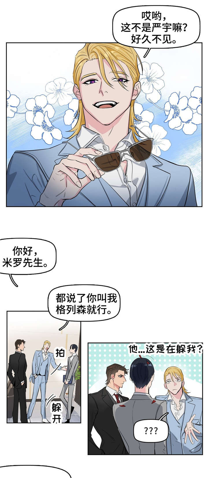 《变异信息素》漫画最新章节第2章：气息免费下拉式在线观看章节第【8】张图片