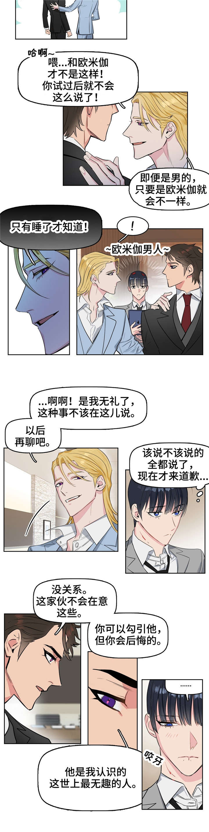 《变异信息素》漫画最新章节第2章：气息免费下拉式在线观看章节第【5】张图片