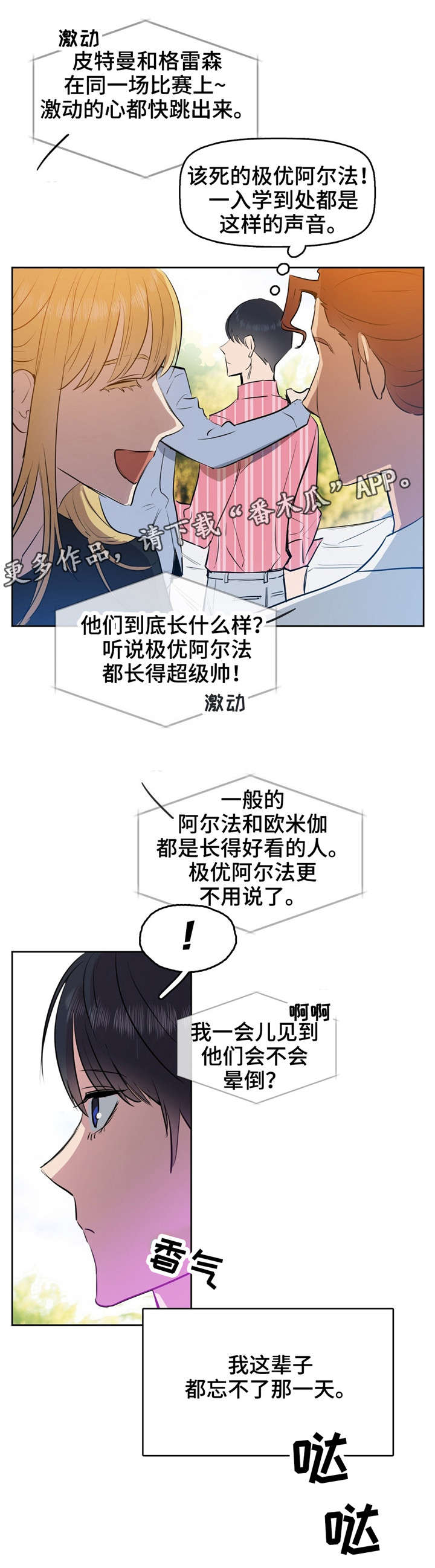 《变异信息素》漫画最新章节第3章：变异免费下拉式在线观看章节第【11】张图片