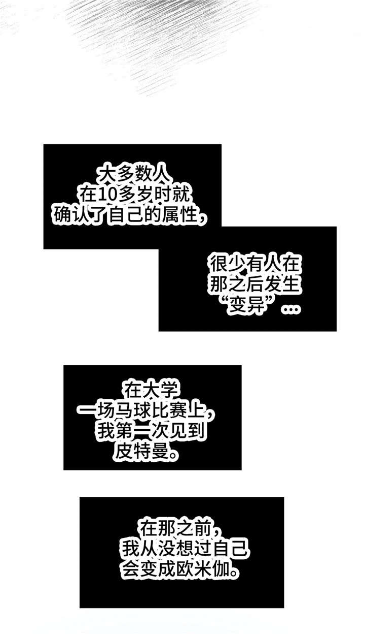 《变异信息素》漫画最新章节第3章：变异免费下拉式在线观看章节第【13】张图片