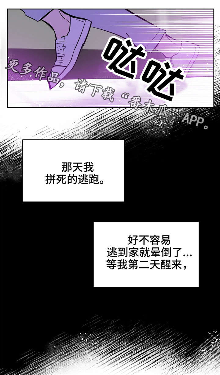 《变异信息素》漫画最新章节第4章：变态免费下拉式在线观看章节第【5】张图片