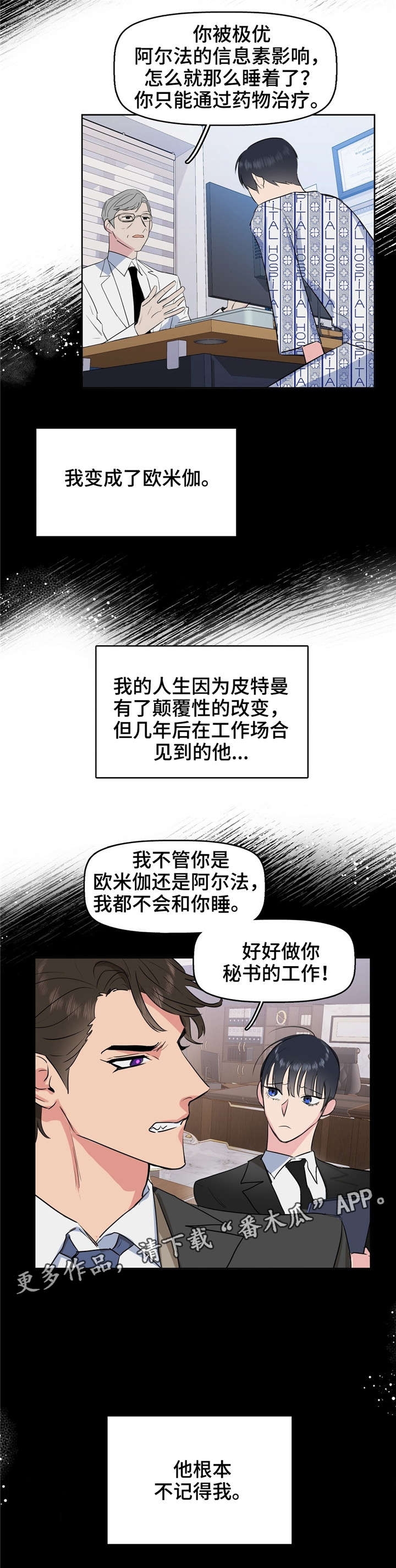 《变异信息素》漫画最新章节第4章：变态免费下拉式在线观看章节第【4】张图片