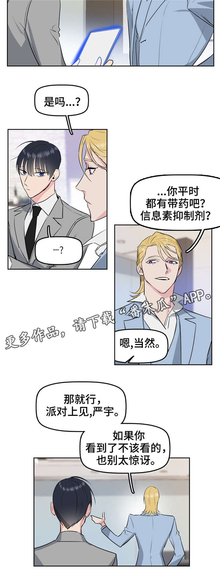 《变异信息素》漫画最新章节第4章：变态免费下拉式在线观看章节第【1】张图片