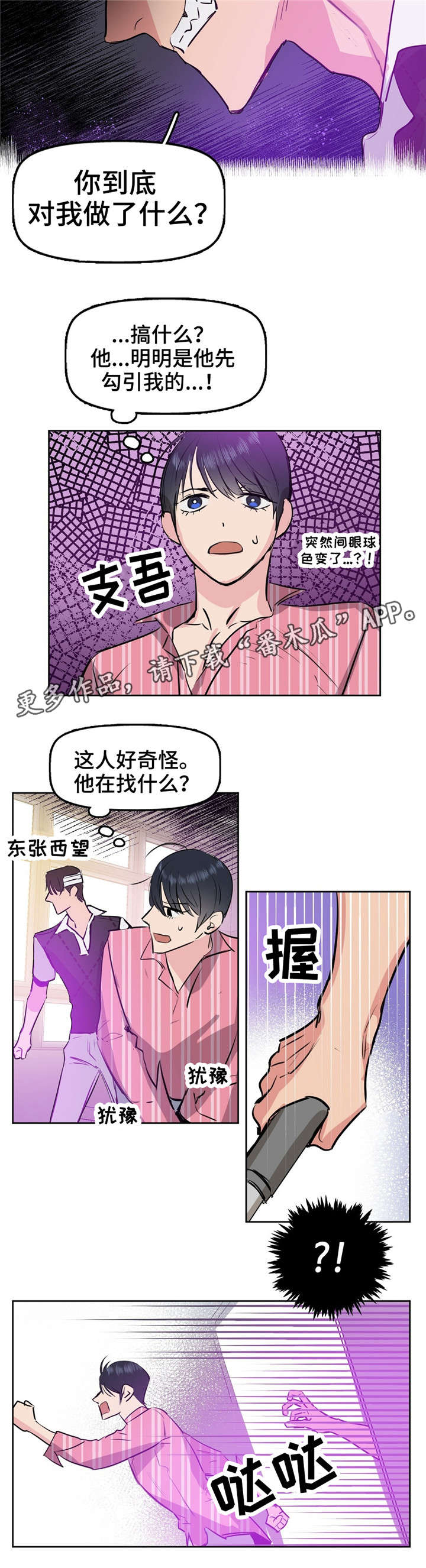 《变异信息素》漫画最新章节第4章：变态免费下拉式在线观看章节第【6】张图片