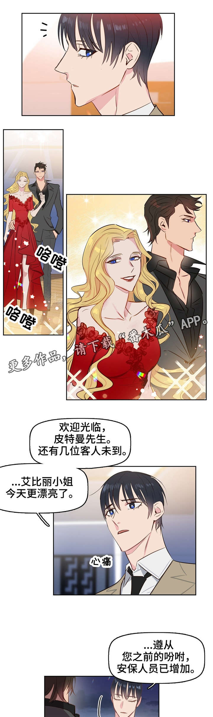 《变异信息素》漫画最新章节第5章：女伴免费下拉式在线观看章节第【7】张图片