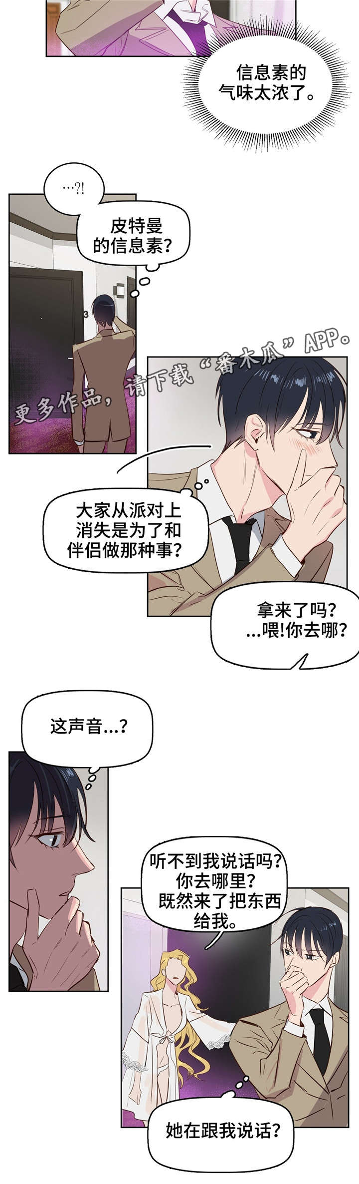 《变异信息素》漫画最新章节第5章：女伴免费下拉式在线观看章节第【1】张图片