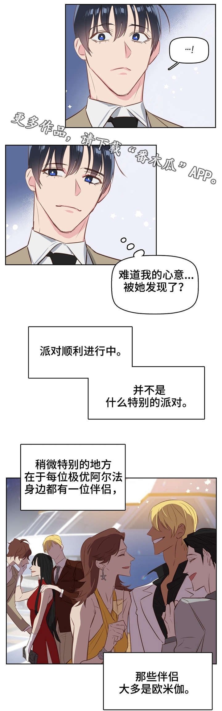 《变异信息素》漫画最新章节第5章：女伴免费下拉式在线观看章节第【4】张图片