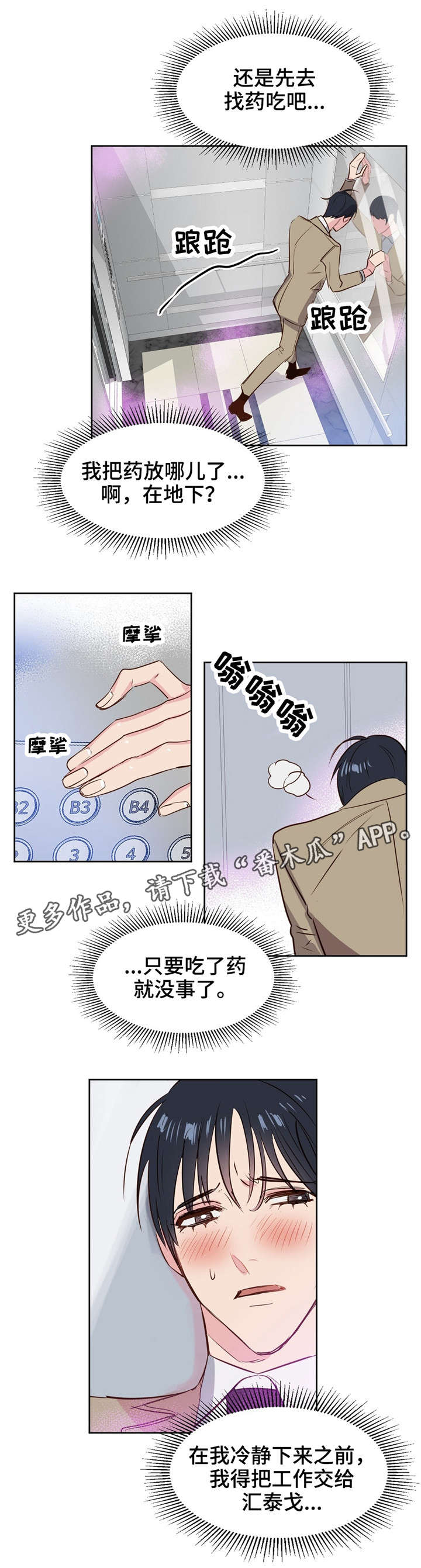 《变异信息素》漫画最新章节第6章：派对免费下拉式在线观看章节第【3】张图片