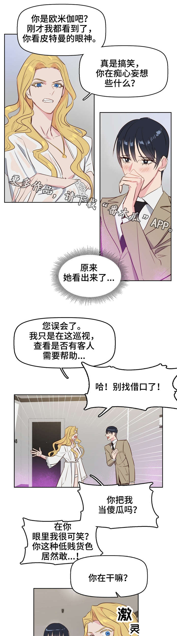 《变异信息素》漫画最新章节第6章：派对免费下拉式在线观看章节第【9】张图片