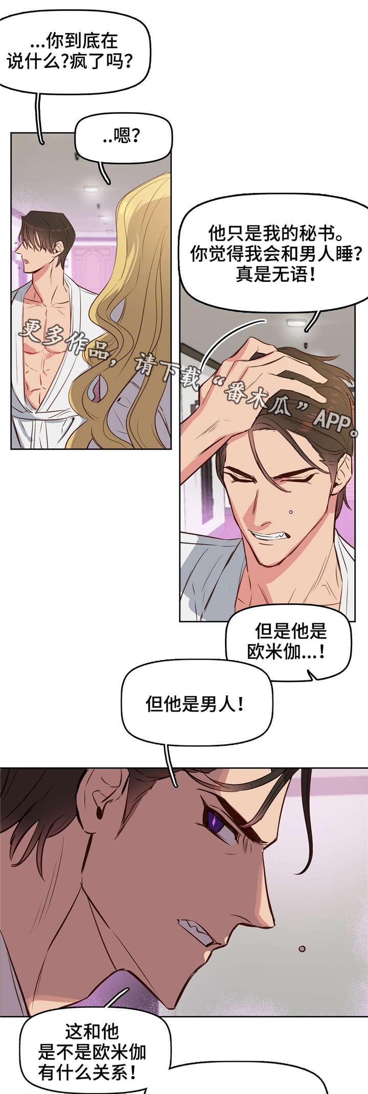 《变异信息素》漫画最新章节第6章：派对免费下拉式在线观看章节第【7】张图片