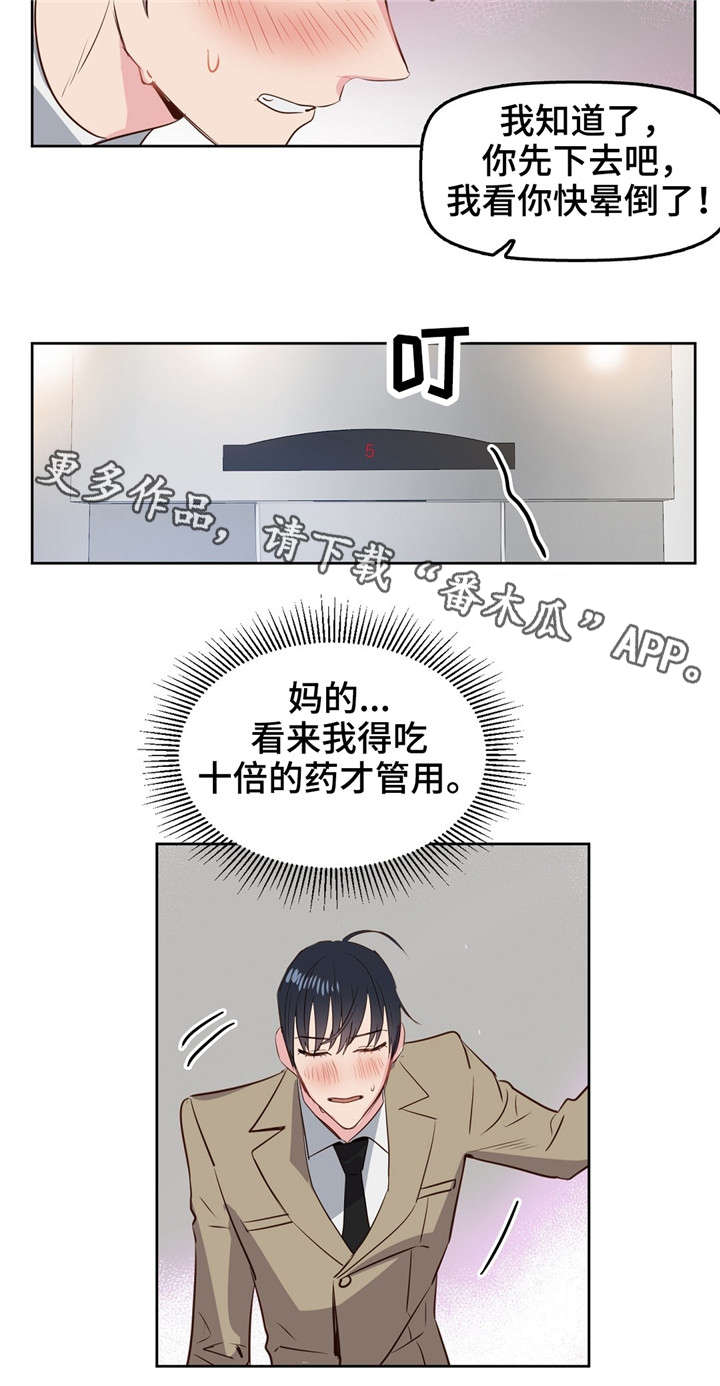 《变异信息素》漫画最新章节第6章：派对免费下拉式在线观看章节第【4】张图片