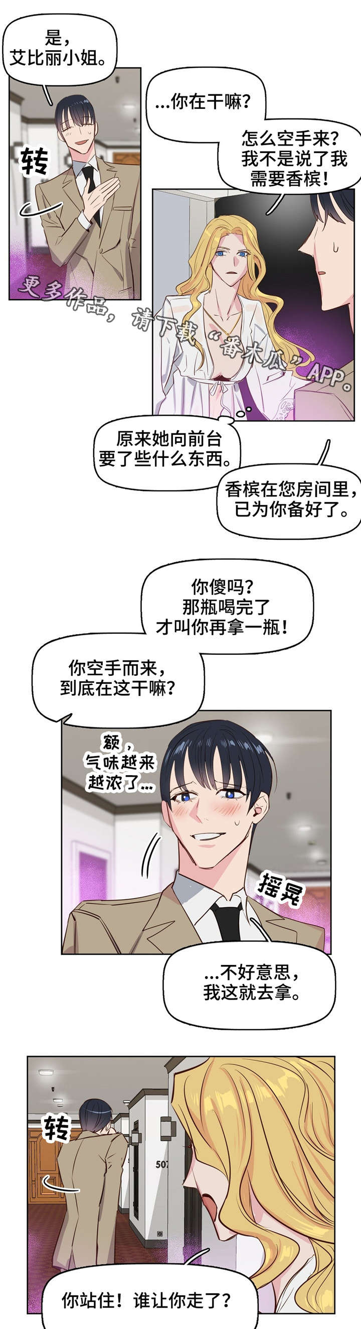 《变异信息素》漫画最新章节第6章：派对免费下拉式在线观看章节第【11】张图片