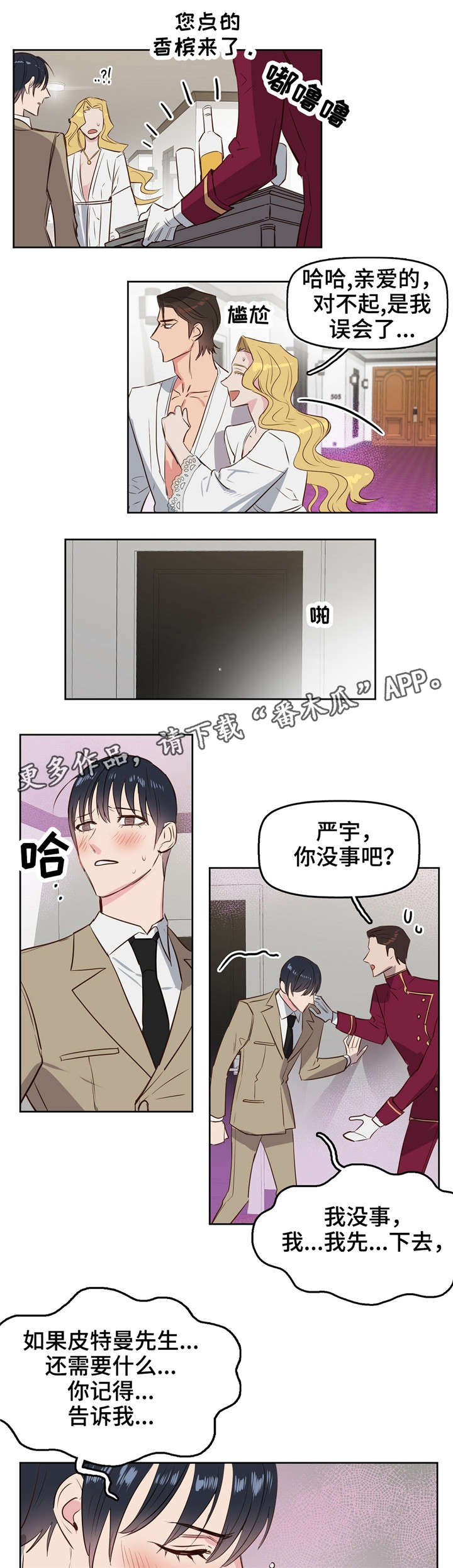 《变异信息素》漫画最新章节第6章：派对免费下拉式在线观看章节第【5】张图片