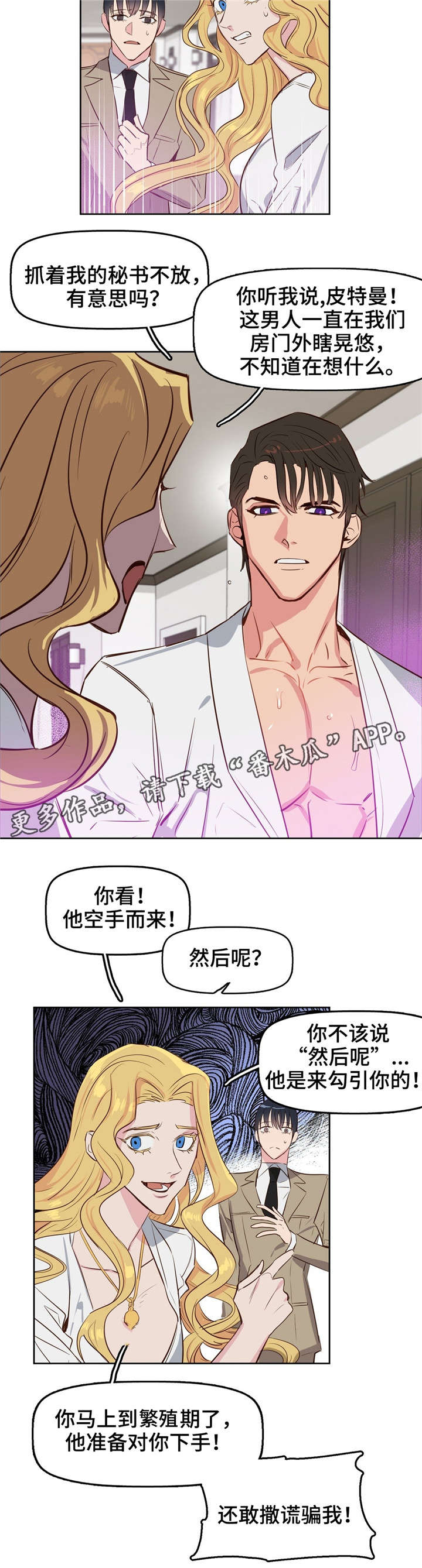 《变异信息素》漫画最新章节第6章：派对免费下拉式在线观看章节第【8】张图片