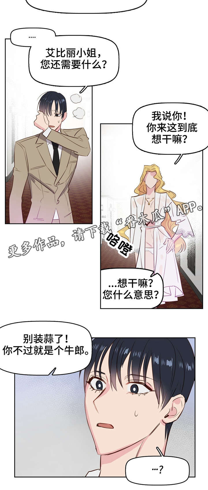 《变异信息素》漫画最新章节第6章：派对免费下拉式在线观看章节第【10】张图片