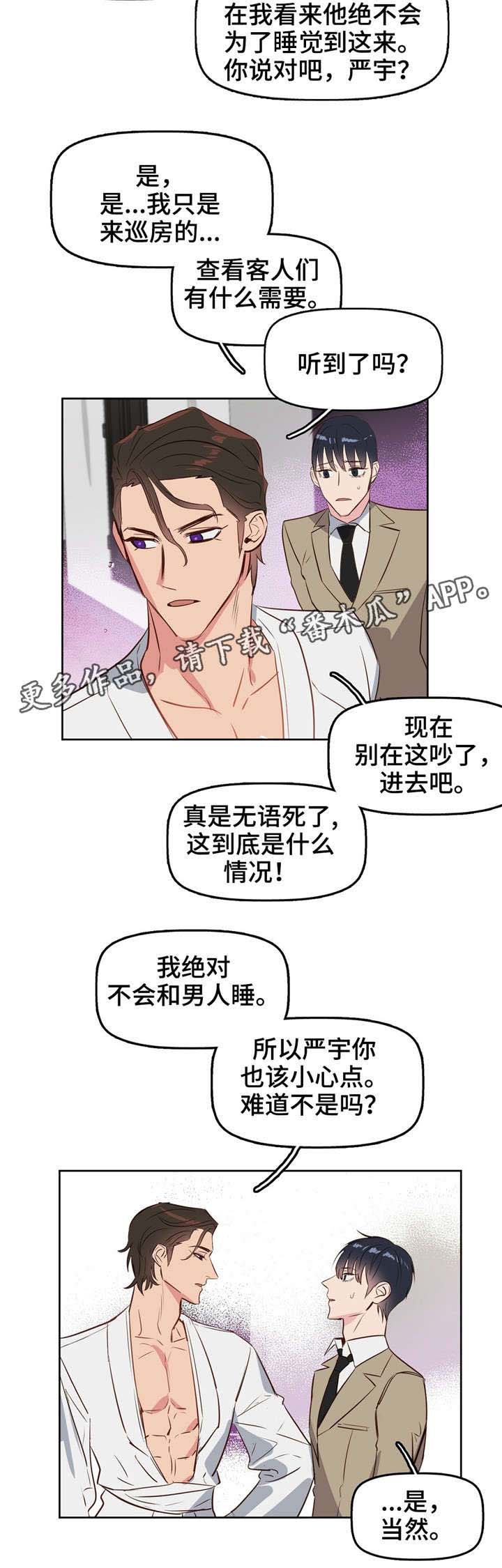 《变异信息素》漫画最新章节第6章：派对免费下拉式在线观看章节第【6】张图片