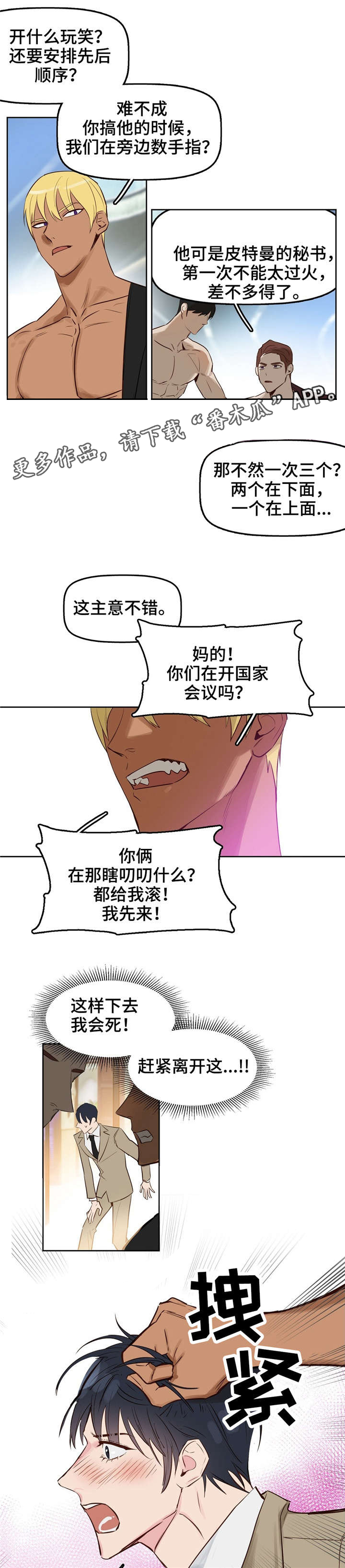 《变异信息素》漫画最新章节第7章：欧米伽免费下拉式在线观看章节第【4】张图片