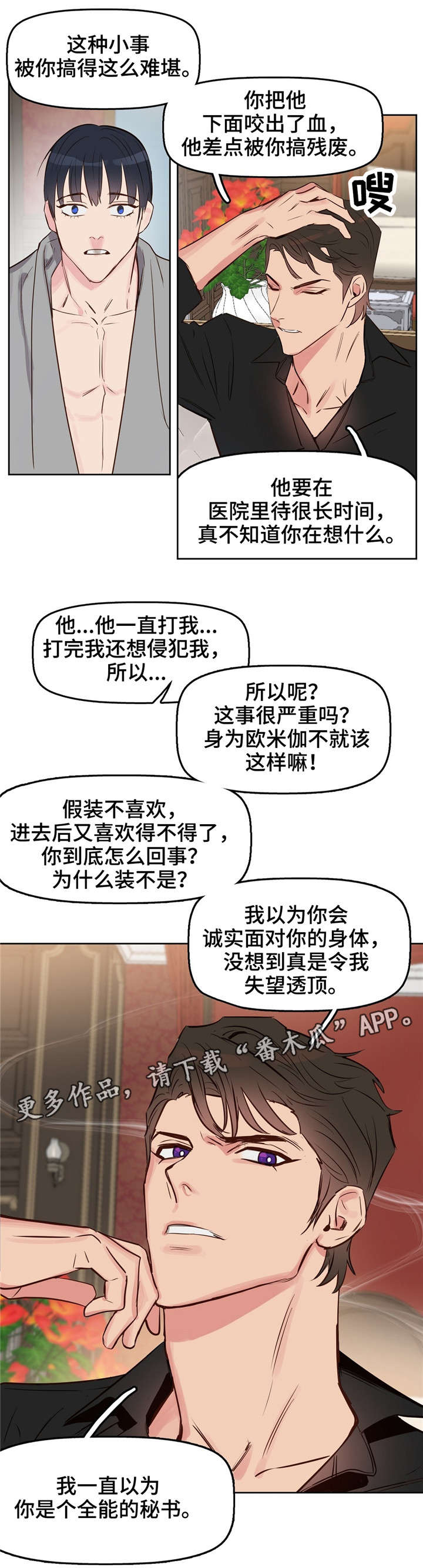 《变异信息素》漫画最新章节第8章：恐惧免费下拉式在线观看章节第【12】张图片