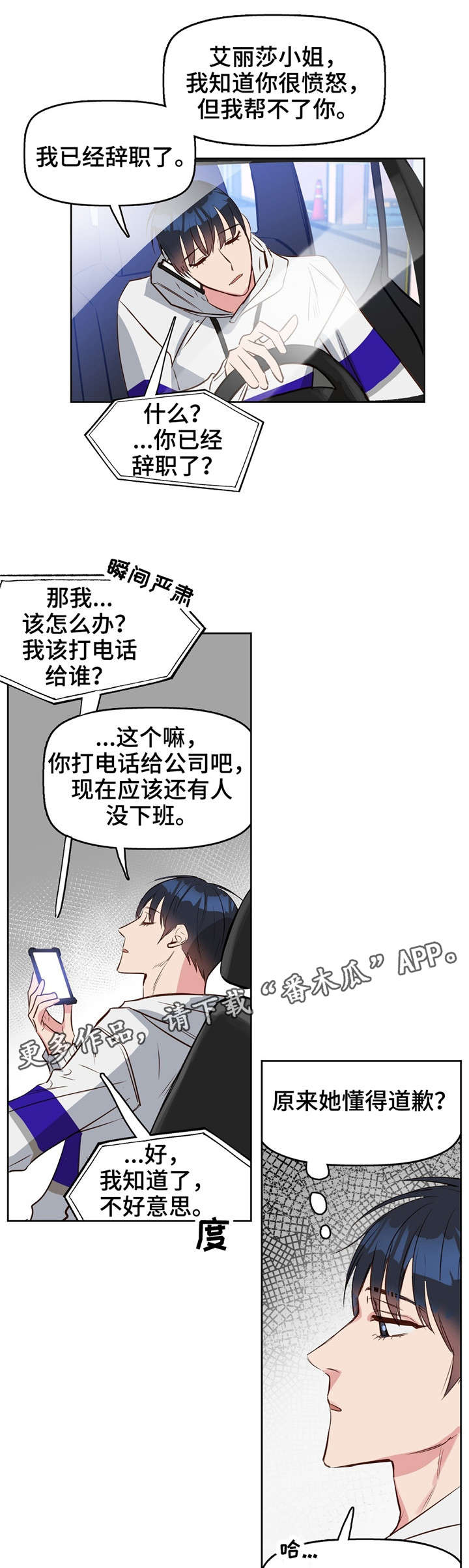 《变异信息素》漫画最新章节第8章：恐惧免费下拉式在线观看章节第【3】张图片