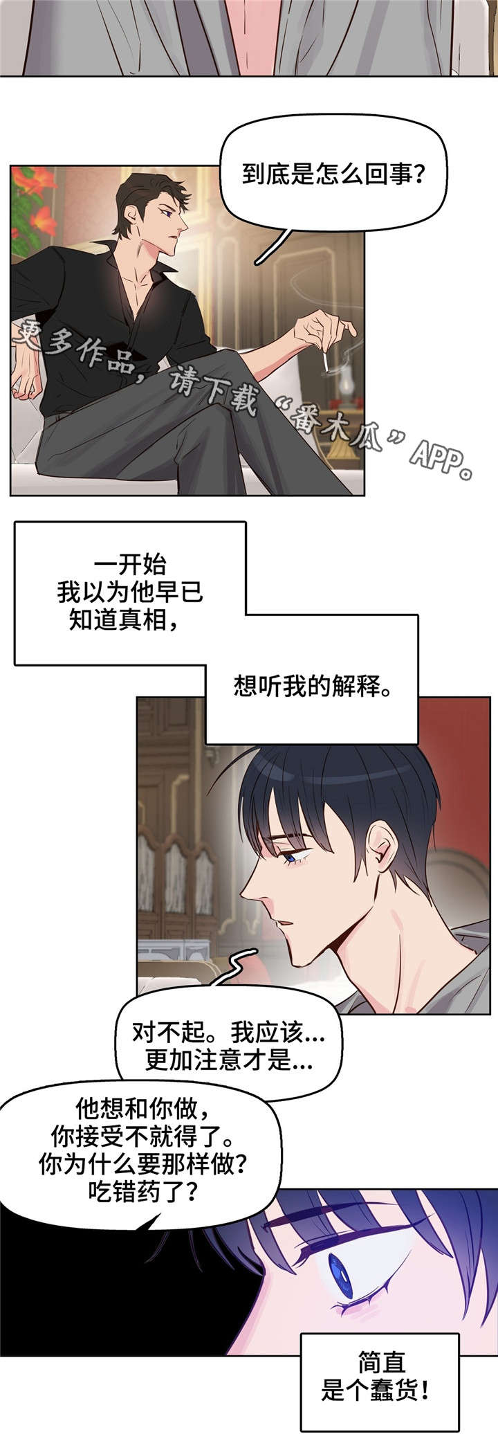 《变异信息素》漫画最新章节第8章：恐惧免费下拉式在线观看章节第【13】张图片