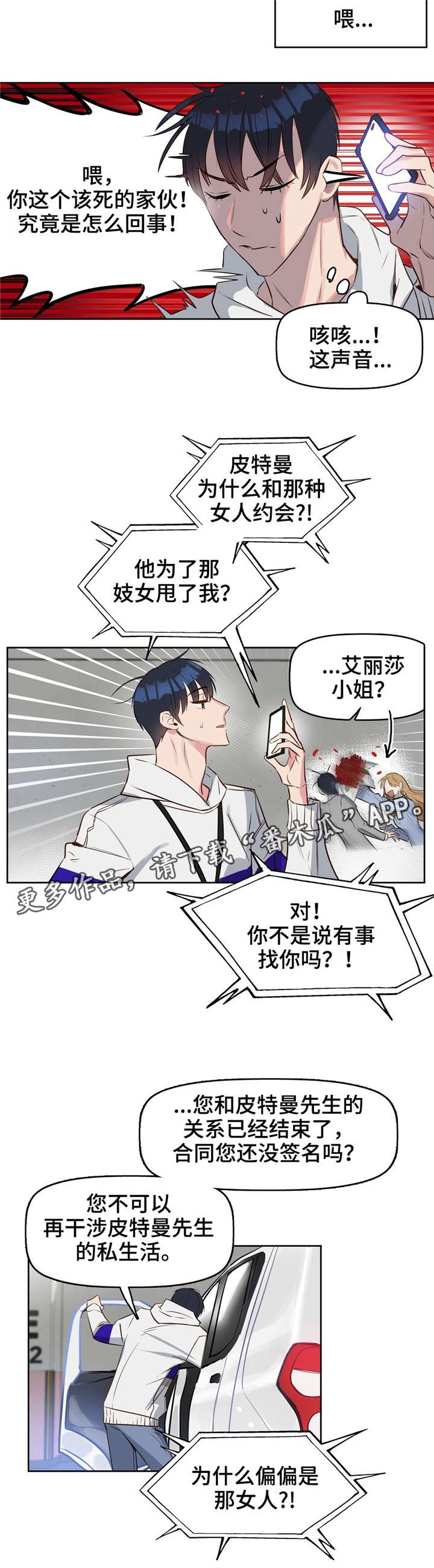 《变异信息素》漫画最新章节第8章：恐惧免费下拉式在线观看章节第【4】张图片