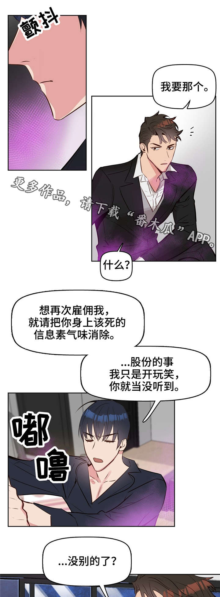 《变异信息素》漫画最新章节第9章：辞职免费下拉式在线观看章节第【2】张图片