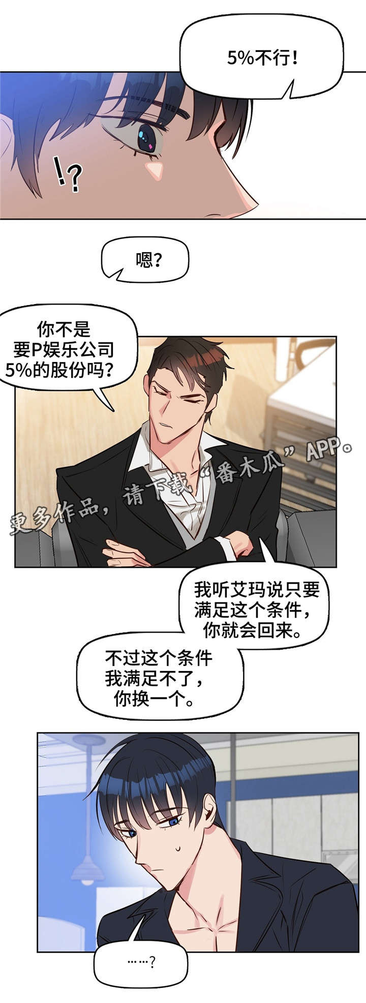 《变异信息素》漫画最新章节第9章：辞职免费下拉式在线观看章节第【5】张图片