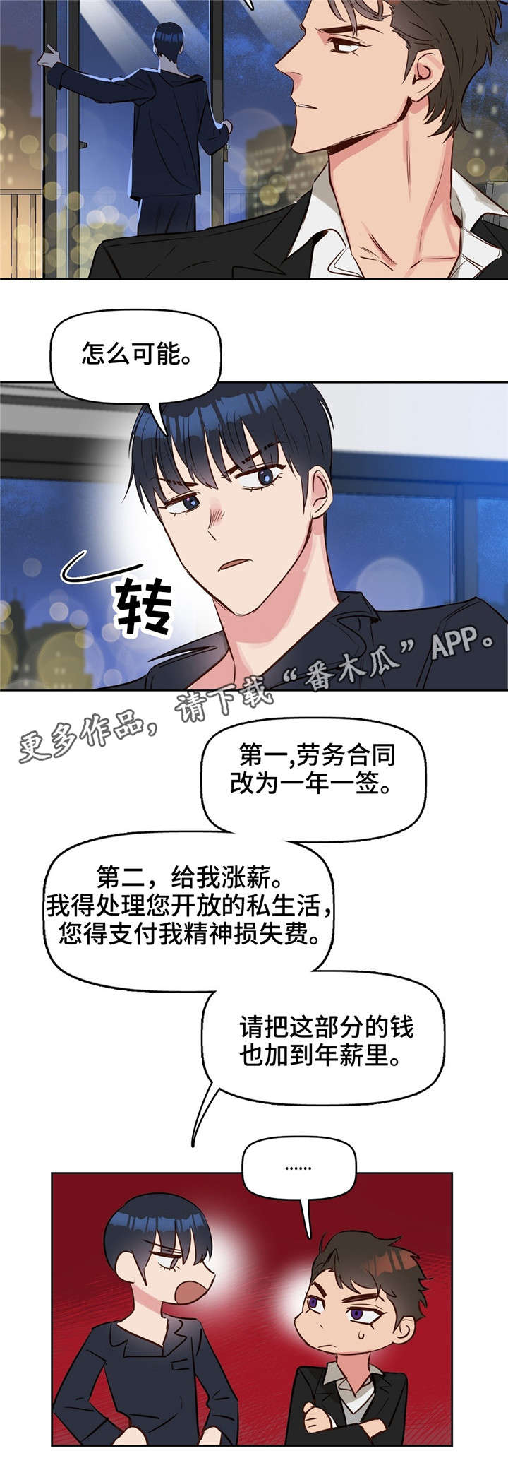 《变异信息素》漫画最新章节第9章：辞职免费下拉式在线观看章节第【1】张图片