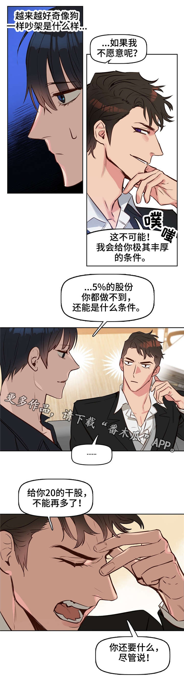 《变异信息素》漫画最新章节第9章：辞职免费下拉式在线观看章节第【4】张图片