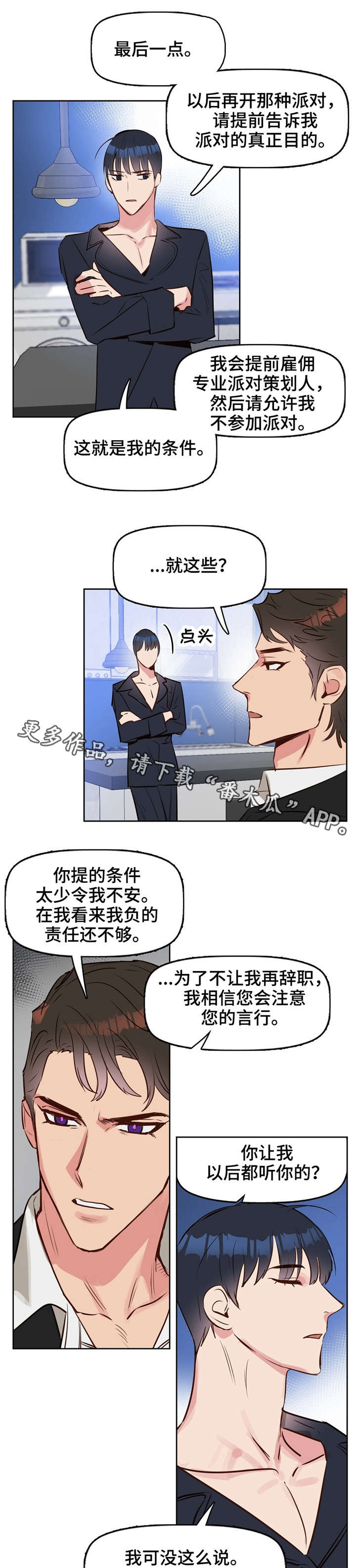 《变异信息素》漫画最新章节第10章：吻免费下拉式在线观看章节第【15】张图片