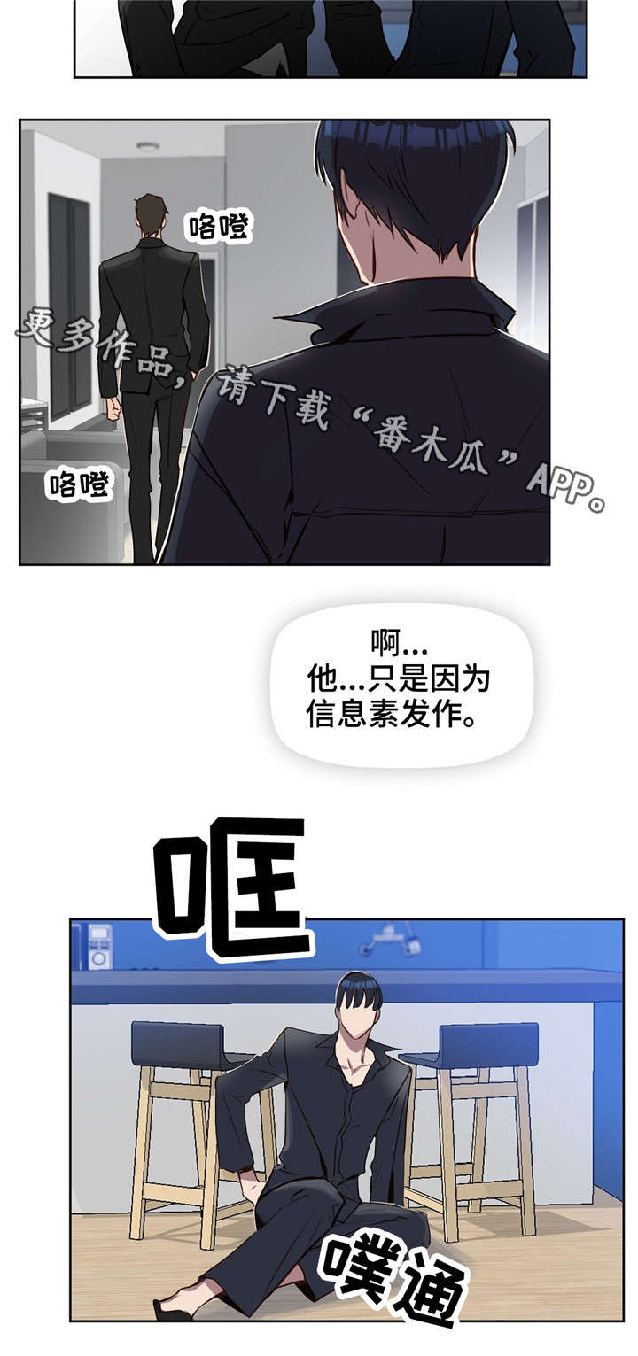 《变异信息素》漫画最新章节第10章：吻免费下拉式在线观看章节第【4】张图片