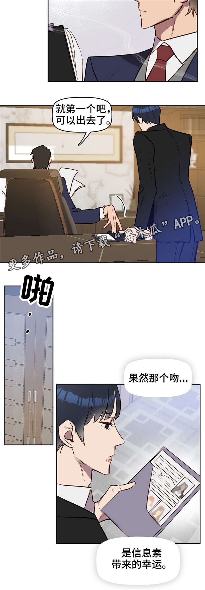 《变异信息素》漫画最新章节第11章：极优基因免费下拉式在线观看章节第【7】张图片