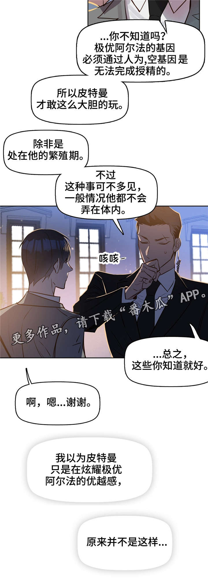 《变异信息素》漫画最新章节第11章：极优基因免费下拉式在线观看章节第【1】张图片