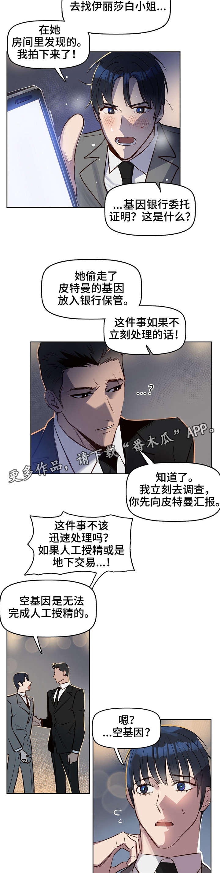 《变异信息素》漫画最新章节第11章：极优基因免费下拉式在线观看章节第【2】张图片