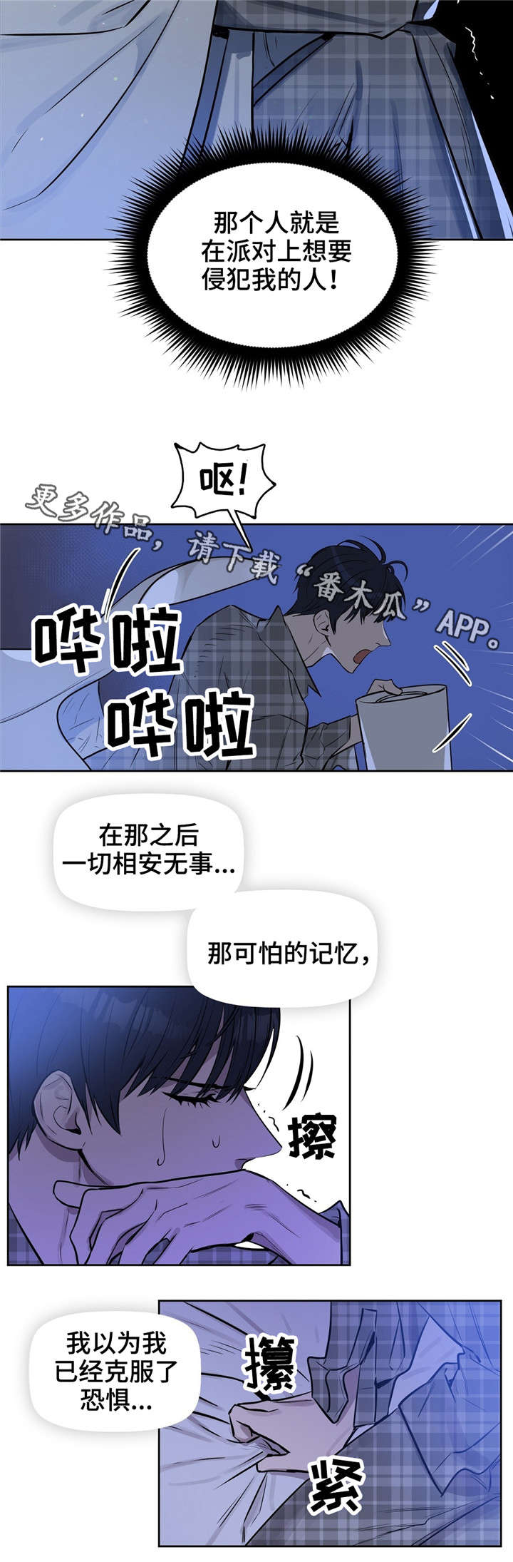 《变异信息素》漫画最新章节第12章：噩梦免费下拉式在线观看章节第【8】张图片