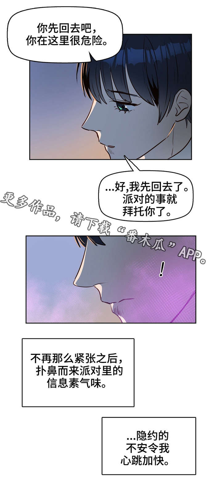 《变异信息素》漫画最新章节第12章：噩梦免费下拉式在线观看章节第【14】张图片