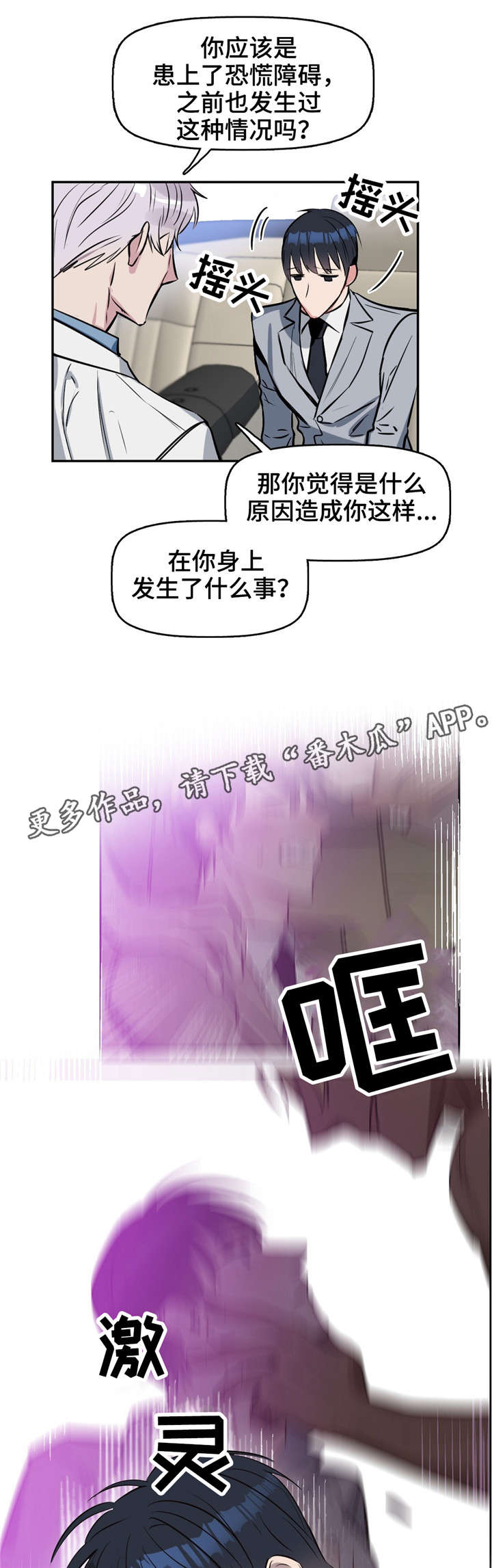 《变异信息素》漫画最新章节第13章：瞳色免费下拉式在线观看章节第【9】张图片