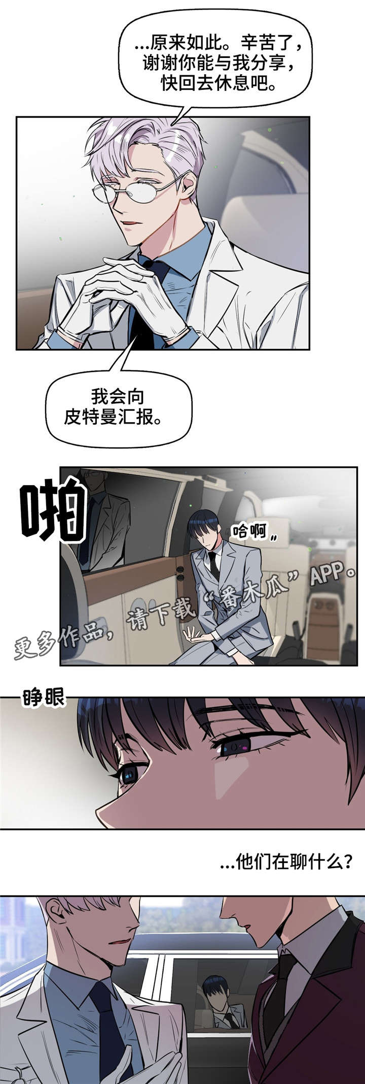 《变异信息素》漫画最新章节第13章：瞳色免费下拉式在线观看章节第【7】张图片