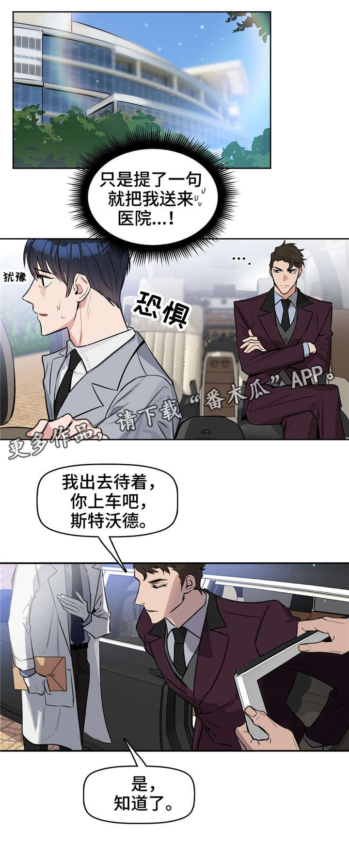 《变异信息素》漫画最新章节第13章：瞳色免费下拉式在线观看章节第【11】张图片