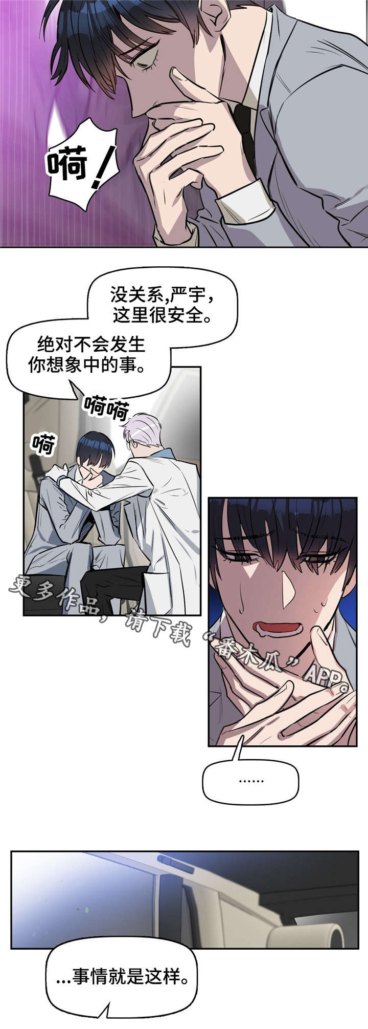 《变异信息素》漫画最新章节第13章：瞳色免费下拉式在线观看章节第【8】张图片