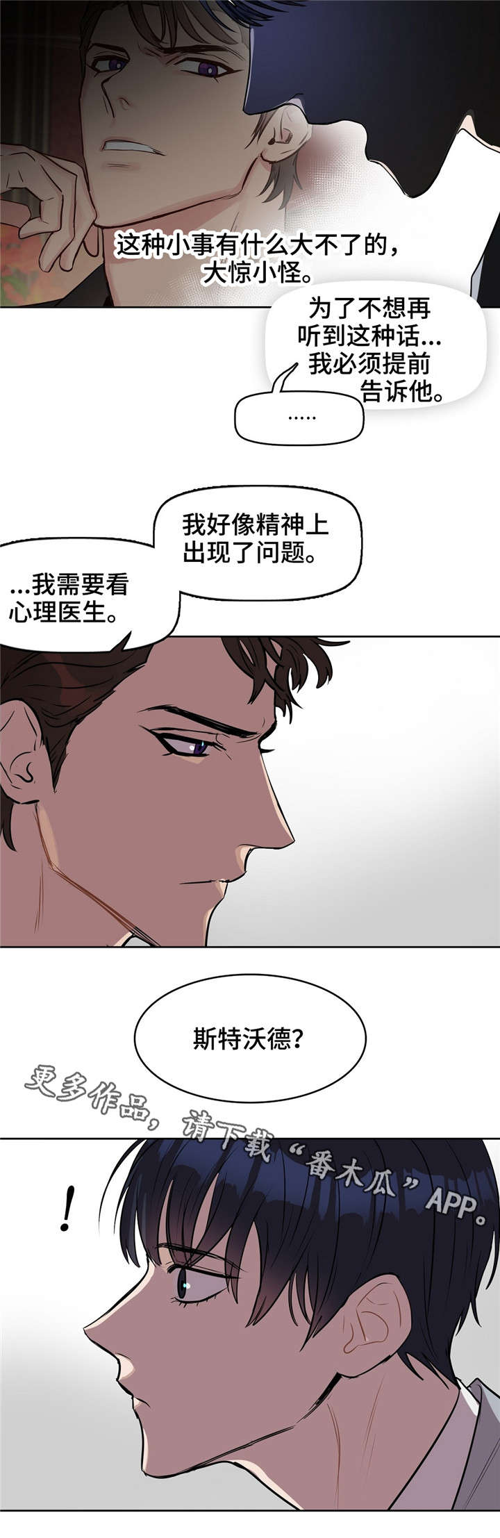 《变异信息素》漫画最新章节第13章：瞳色免费下拉式在线观看章节第【13】张图片