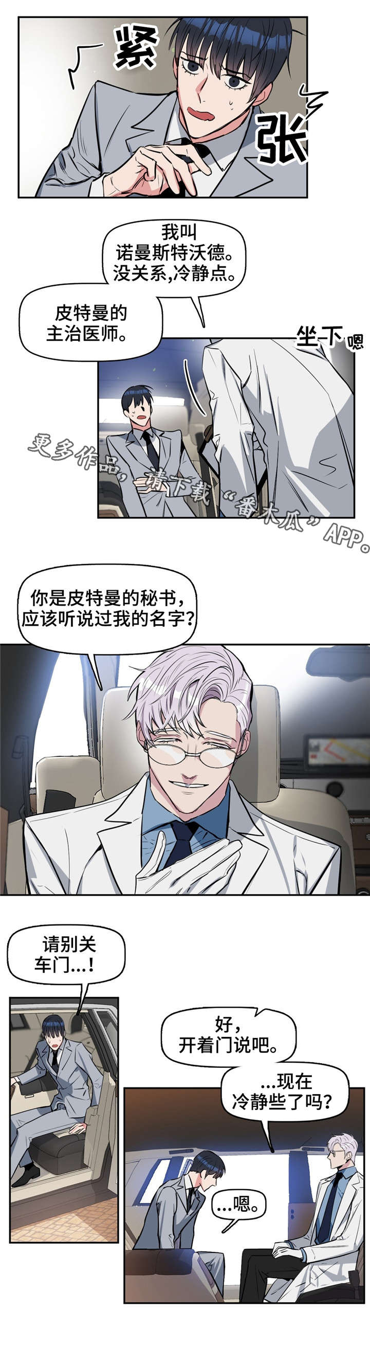 《变异信息素》漫画最新章节第13章：瞳色免费下拉式在线观看章节第【10】张图片