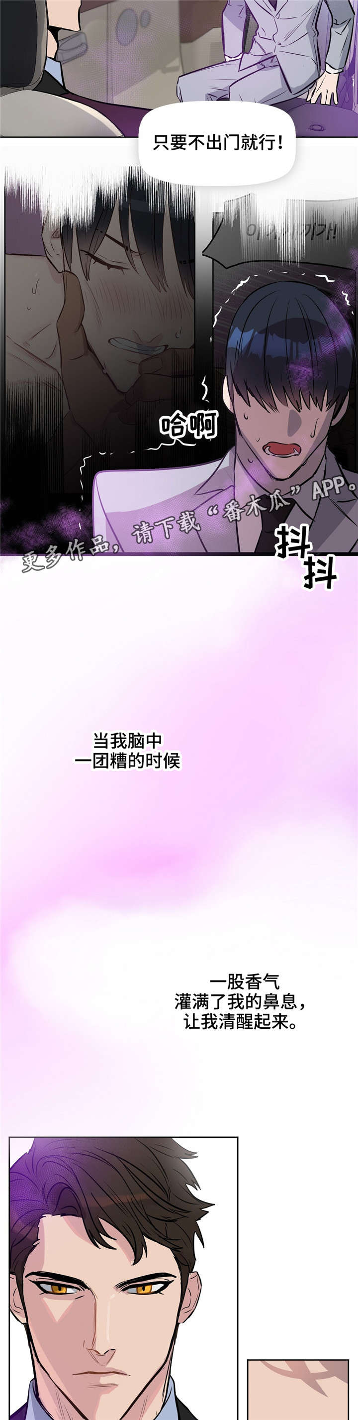 《变异信息素》漫画最新章节第13章：瞳色免费下拉式在线观看章节第【2】张图片