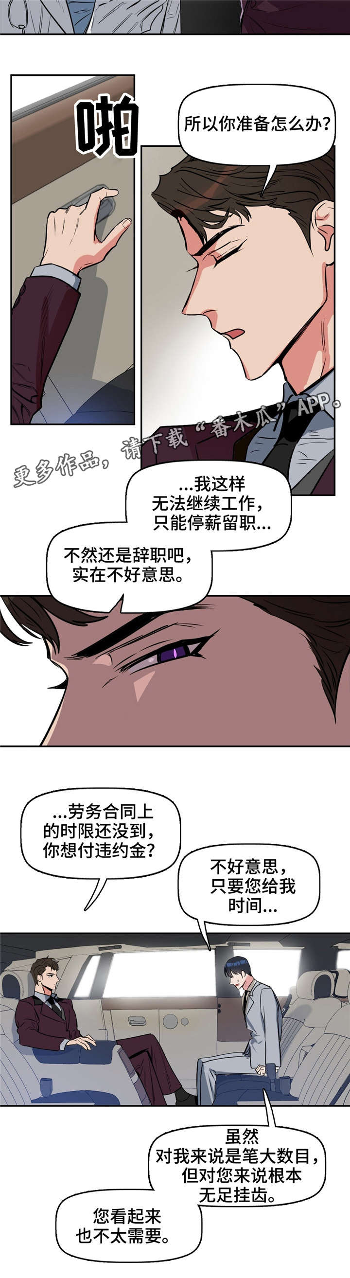 《变异信息素》漫画最新章节第13章：瞳色免费下拉式在线观看章节第【6】张图片