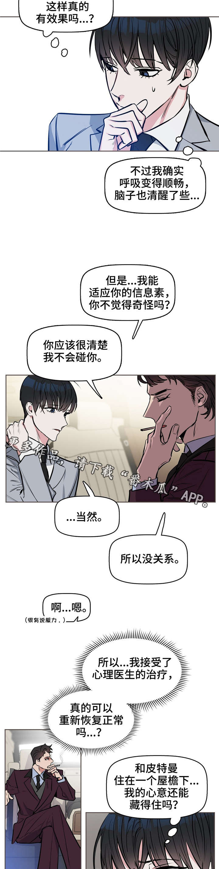 《变异信息素》漫画最新章节第14章：同居免费下拉式在线观看章节第【8】张图片